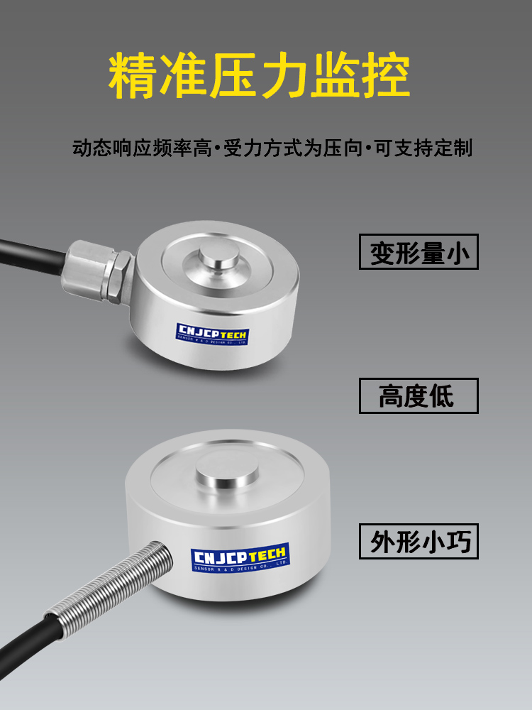 压高精度测试传感器压力传感器感应器生拉量测力微型产称重