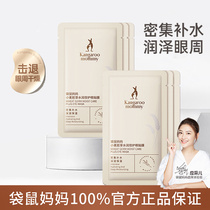 Kangaroo Mom Pregnant Woman Eye Adhesive Special Water Moisturizing Eye Patch Breastfeeding Desalinated Black Eyed Circles Eyefilm 18 Pairs 3 boxes