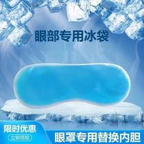 Eye Special Hot Compress Bag Sleep Blindfold Ice Bag Beauty Ice Bag Cold Compress Removing Black Eye Ring Cooling Anti-freeze Ice Bag