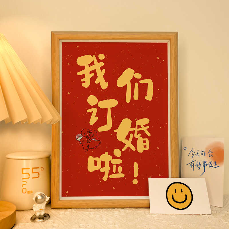我们订婚啦相框生日礼物闺蜜朋友老公情侣结婚照摆台新人订婚摆件