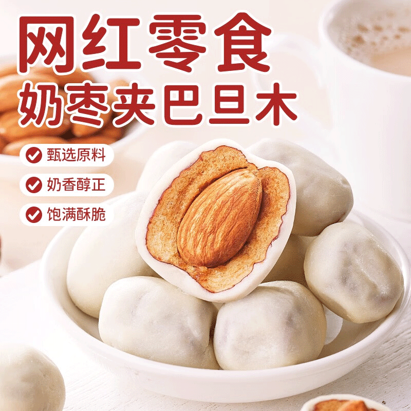 网红巴旦木奶枣夹心年礼零食整箱红枣奶酪香新疆特产休闲食品小吃-图0