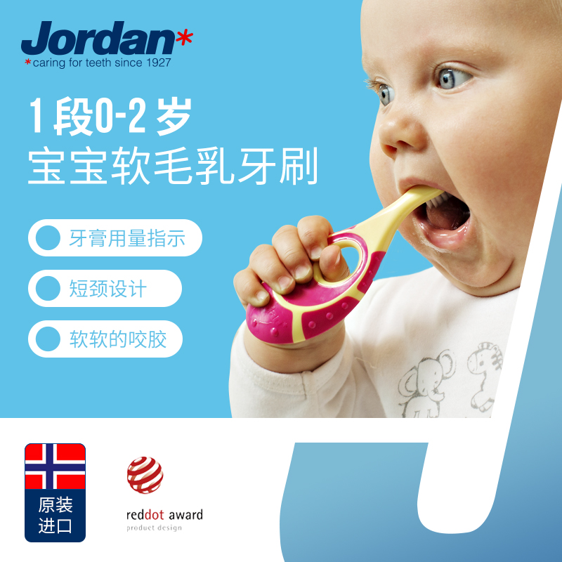 挪威Jordan婴幼儿童宝宝软毛牙刷0-1-2岁训练乳牙护齿咬胶分龄 - 图0