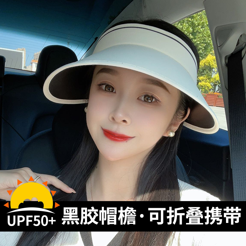 UPF50+防晒帽子女夏季新款黑胶大帽檐遮阳防紫外线冰丝空顶太阳帽 - 图0