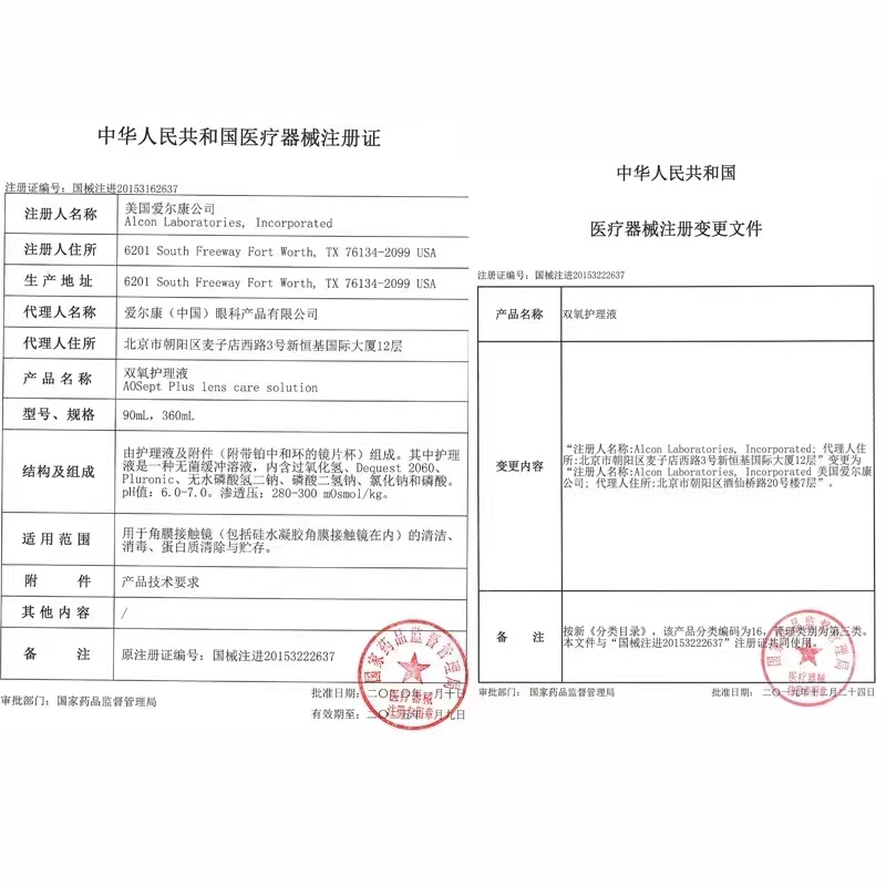 爱尔康蓝澈双氧水护理液OK镜硬性角膜接触镜RGP镜360ml不含防腐剂 - 图2