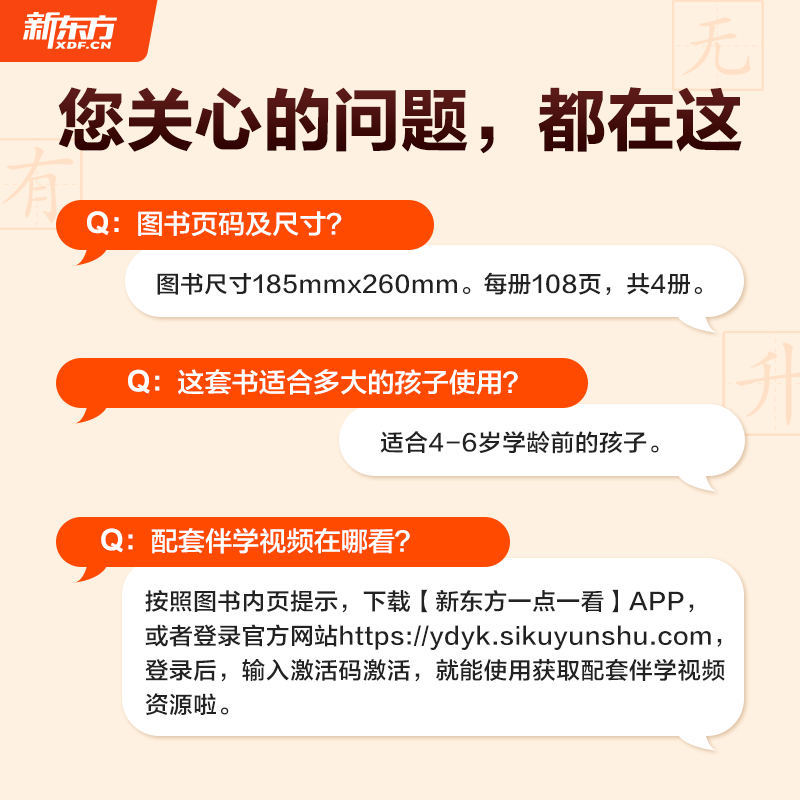 新东方学前识字1600指读快学4-6岁学龄前儿童幼小衔接4本分册+600分钟左右带学视频助力孩子小学语文生字学习