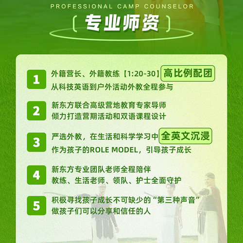 【暑假|北京】新东文旅金海湖AI科技英语+美式户外双语剧本7日营 - 图2
