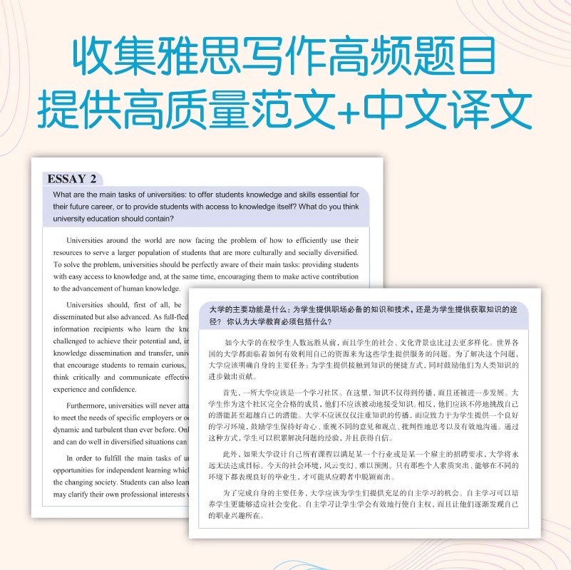 新东方IELTS剑桥雅思写作高分范文雅思写作覆盖雅思写作核心话题雅思写作高频题配录音帮助口语提升 - 图0