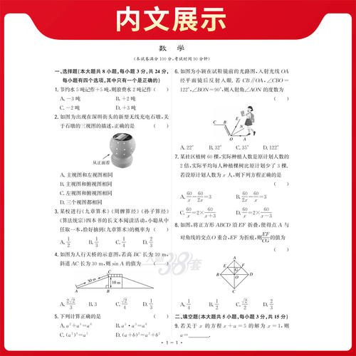 深圳专用天利38套2026新中考试题精选中考真题卷模拟卷语文数学英语物理化学高分突破2025中考真题卷模拟卷全套初三复习资料初中考 - 图2