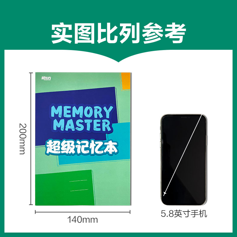 新东方超级记忆本东方甄选推荐笔记本单词本艾宾浩斯记忆法计划本小学生初高中ket大学四六级考试加厚记单词诗词公式知识点笔记本 - 图2