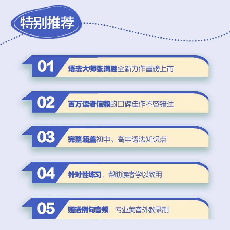 新东方英语语法新思维初级教程走近语法基础版初高中生英语语法入门书张满胜经典力作实用英语语法大全 - 图1