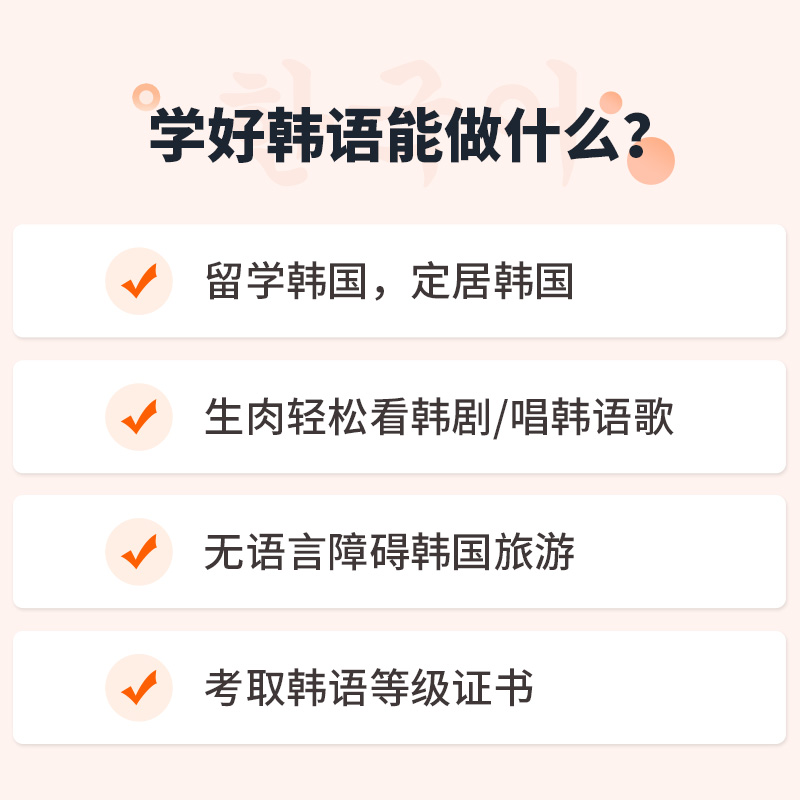 新东方新标准韩语网课课程教材精讲零基础入门自学网课教程初级 - 图1