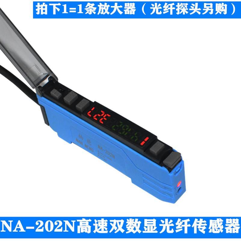 NA-402N NA-218N 中文 数显光纤放大器光纤传感器 漫反射对射光电 - 图1