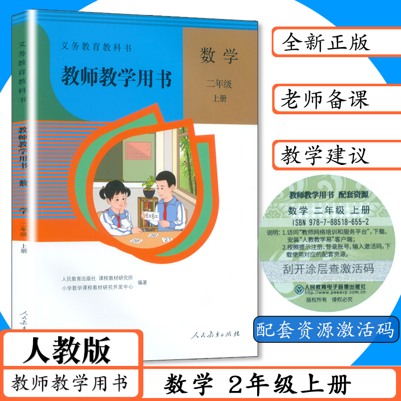 可单选新版数学教师用书123456年级上下册人教版教师教学用书小学数学一二三四五六年级上下老师教学指导建议教参教科书-图1