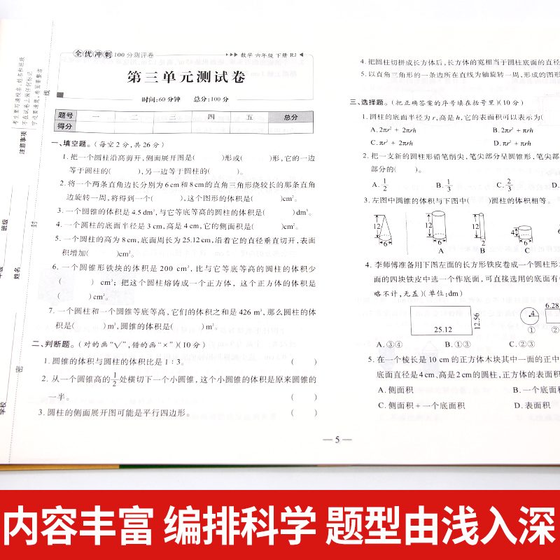 小学生试卷测评卷一二三四五六年级全优冲刺100分全套人教版上下册语文数学英语123456同步专项训练单元期中期末练考模拟练习