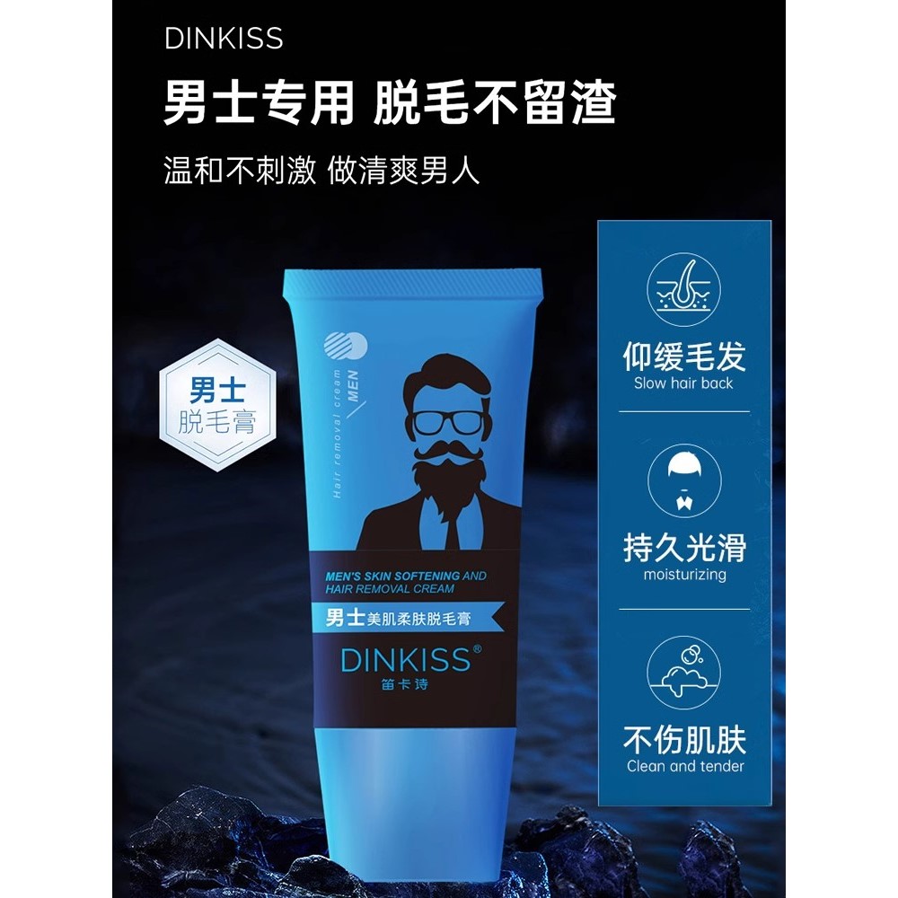 dinkiss男士脸部唇部胡子须脱胡膏腋毛美肌柔肤脱毛膏官方旗舰店-图3