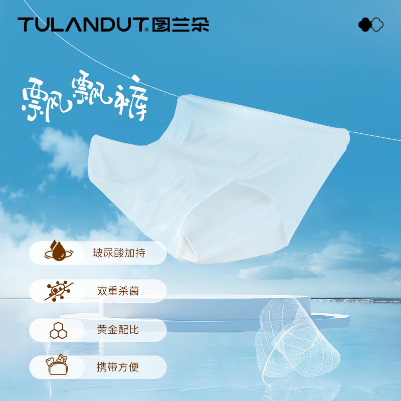  图兰朵女三角裤