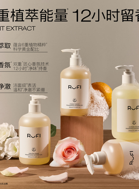 rufi鹿菲香氛沐浴露12小时留香