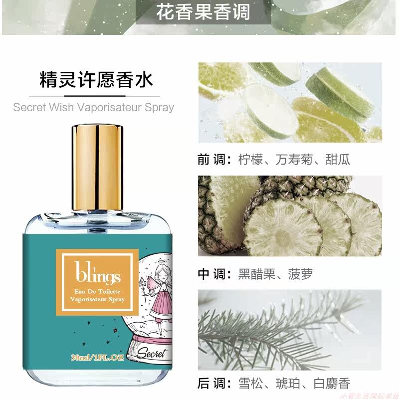 中国芭乐苏blings精灵许愿香水30ml,淘宝优惠券,粉丝福利购,淘宝优惠卷