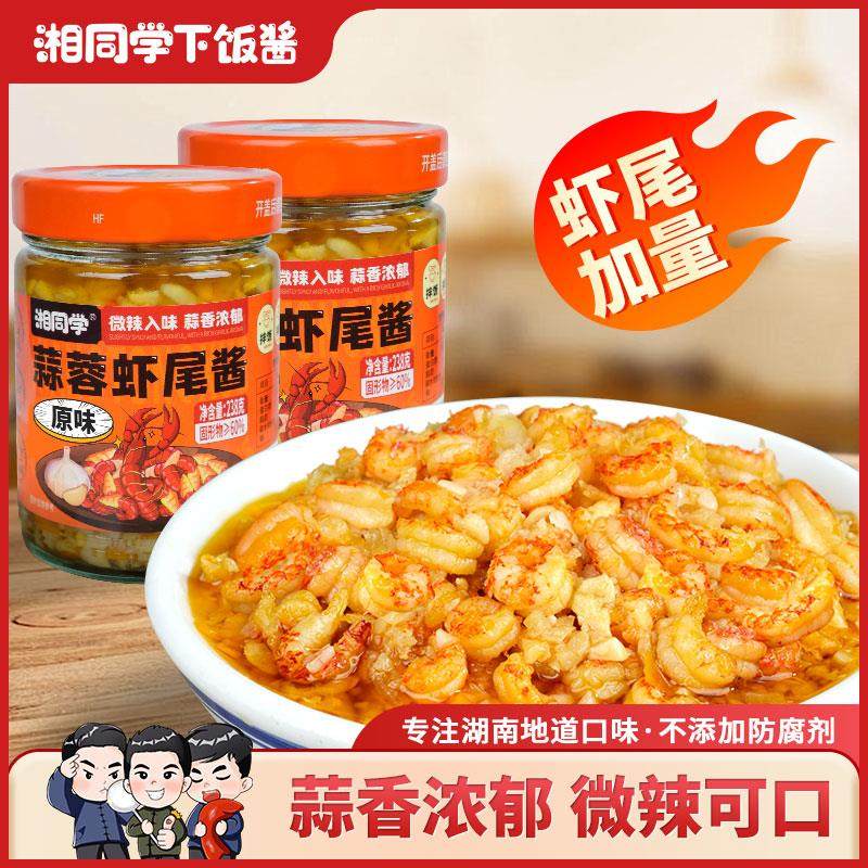 湘同学三个损友蒜蓉虾尾酱下饭菜湖南特产瓶装即食小龙虾拌饭拌面,淘宝优惠券,粉丝福利购,淘宝优惠卷
