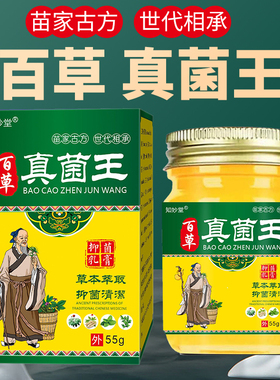 紫花地丁百草真菌王草本乳膏全身舒缓手足部位老牌子官方正品苗家