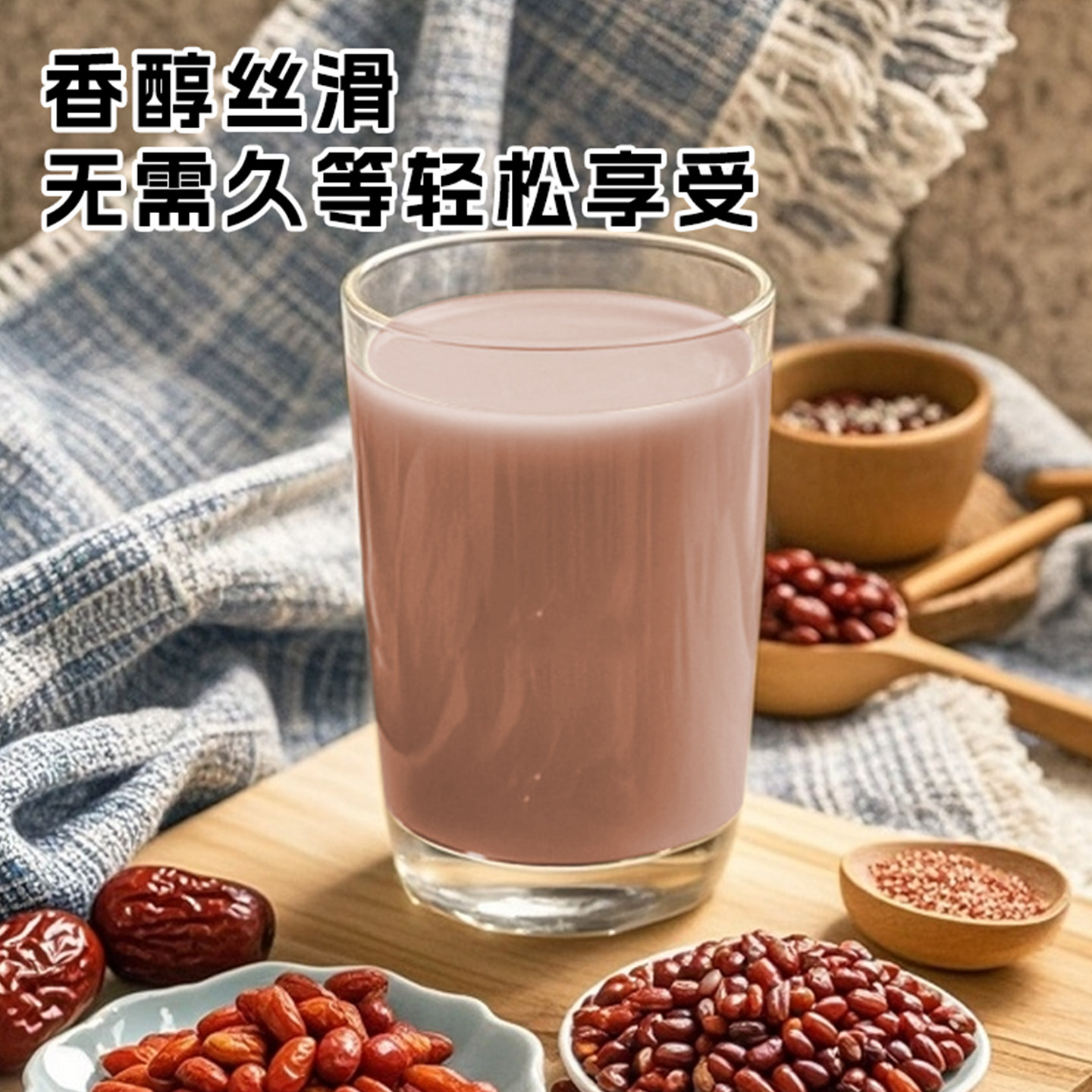 胖村农五红豆浆粉女士营养早餐冲泡即食红枣豆奶粉冲饮代餐食品