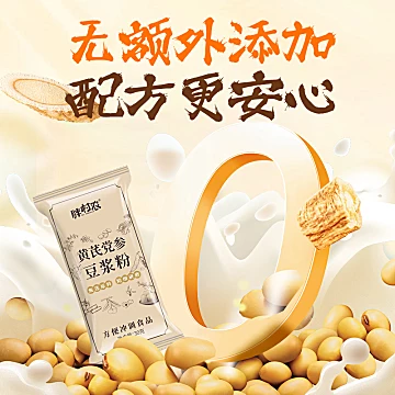 【胖村农】黄芪党参豆浆粉210g*3袋[15元优惠券]-寻折猪