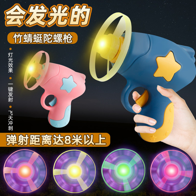 发光竹蜻蜓手枪飞天仙子飞碟盘弹射旋转男女飞行户外玩具儿童陀螺,淘宝优惠券,粉丝福利购,淘宝优惠卷