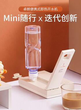 美国卓朗即热式饮水机桌面饮水器台式便携式小型开水机家用热水机