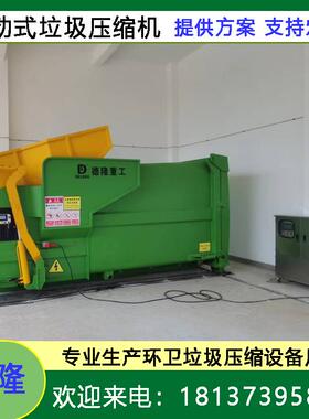 移动式垃圾压缩机 一体式垃圾中转站 移动式垃圾站压缩机图纸