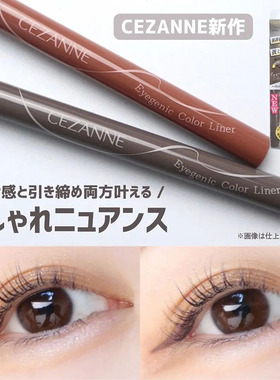 日本cezanne倩诗丽 极细眼线液笔00 10 20防水防汗防油脂