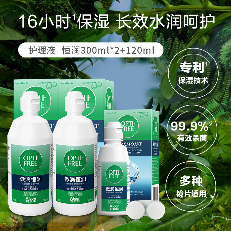 爱尔康隐形眼镜护理液第三代傲滴恒润300ml*2+120ml大小瓶正品 - 图1