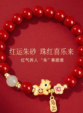 中国黄金马年本命年手链朱砂手串