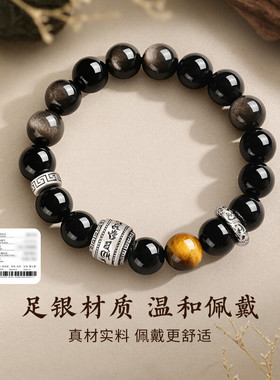六字箴言黑曜石手串男士足银