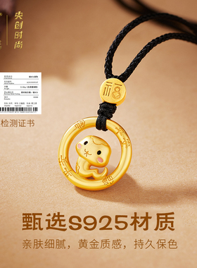 十二生肖2025蛇年本命年礼物项链