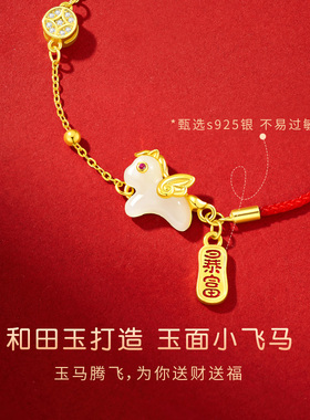 中国黄金马年本命年手链红手绳