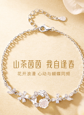 【中国黄金】央创时尚山茶花手链