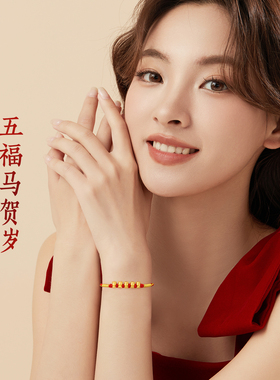 999足金本命年生肖红绳手链