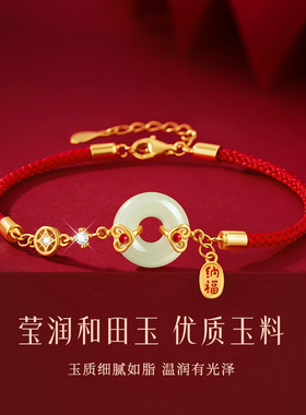 【中国黄金】和田玉平安扣红手绳