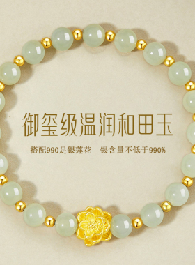 和田玉手串莲花手链妈妈生日礼物