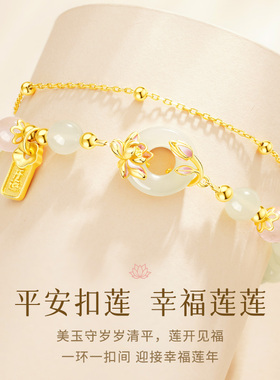 【中国黄金】平安莲莲和田玉手链