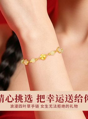 中国黄金足金四叶草手链生日礼物