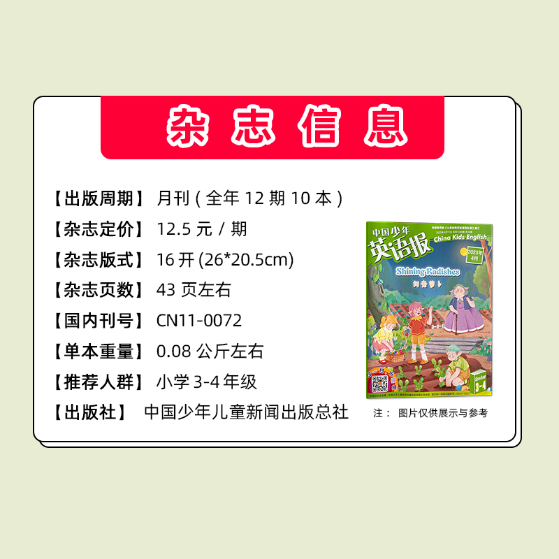 中国少年英语报杂志（3-4年级）2024年半年/全年订阅包邮【送珍藏本】小学英语报杂志小学生双语学习-图2