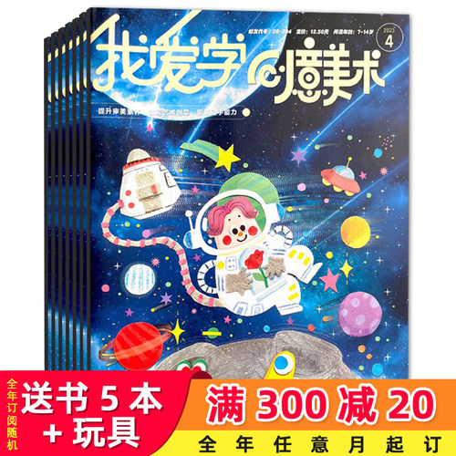 创意美术杂志2024全年/半年订阅青少年儿童艺术启蒙杂志我爱学创意美术与手工艺术熏陶创意激发动手培养告别枯燥让创意点亮生活-图0