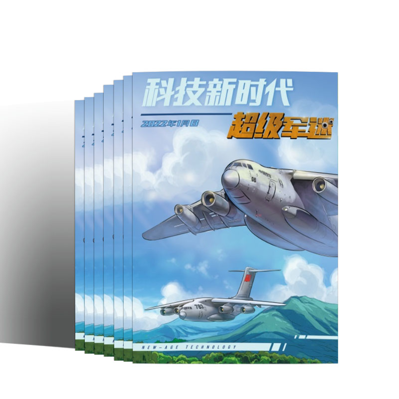 科技新时代 超级军迷 少儿课外阅读 2024年新刊 2023年1-12月现货 全年/半年订阅 品读各路英雄的传奇故事 走进波澜壮阔的风云沙场 - 图3