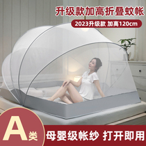 2023 New Senior Foldable mosquito nets Home Free of installation Mongolia Pack Student Dormitory Summer Summer Veins