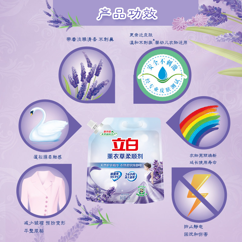 立白薰衣草柔顺剂袋装家用衣物护理液除菌防静电持久薰香官方正品,淘宝优惠券,粉丝福利购,淘宝优惠卷