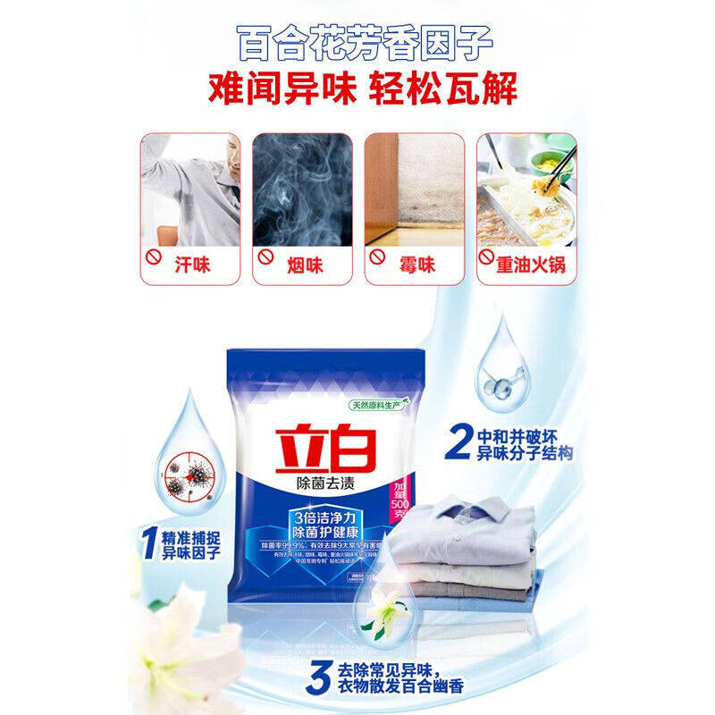 立白除菌去渍洗衣粉家用洁净祛味易漂无残留机洗手洗适用官方正品