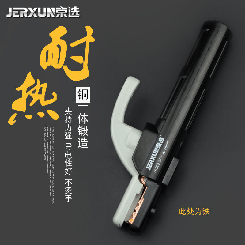 京选（JERXUN）电焊钳纯铜焊夹子不烫手电焊把迷你小型300A500A工-图2