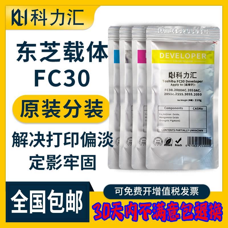 科力汇适用东芝FC30原装分装载体2000AC 2010AC 2051c 2555c 3055-图2