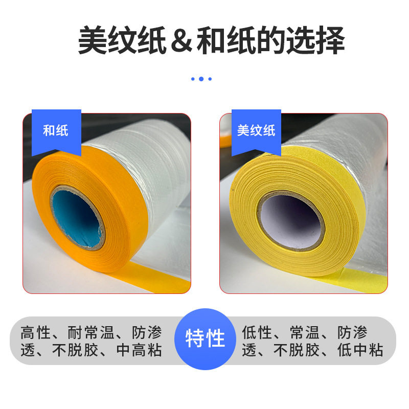 装修喷漆遮蔽保护膜分色纸汽车油漆门窗自粘黄色和纸塑料薄膜胶带
